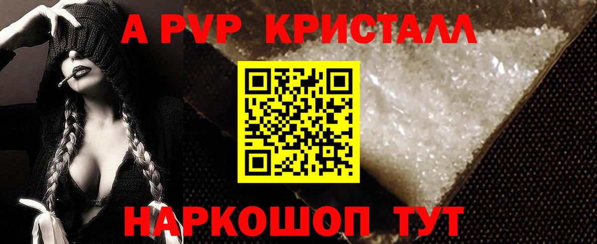 Alpha-PVP СК КРИС  Вход с VPN  A-PVP  Невинномысск  A-PVP кристаллы 