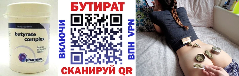 БУТИРАТ 1.4BDO  Невинномысск 