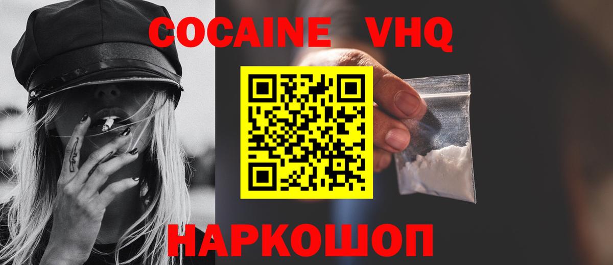 КОКАИН 99% Невинномысск