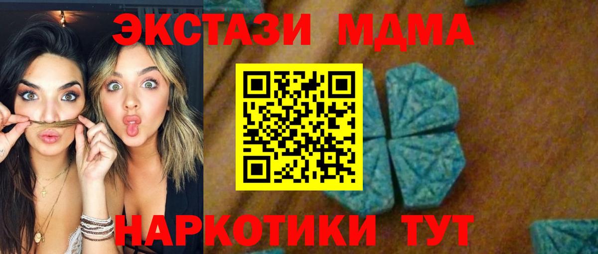 Невинномысск  MDMA  Вход с VPN  MDMA молли  МДМА VHQ 
