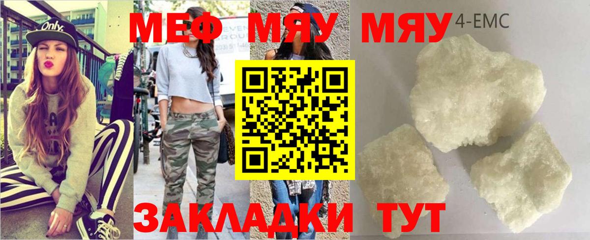 МЯУ-МЯУ  Мефедрон  Вход с VPN  Невинномысск  МЕФ VHQ  МЯУ-МЯУ кристаллы 