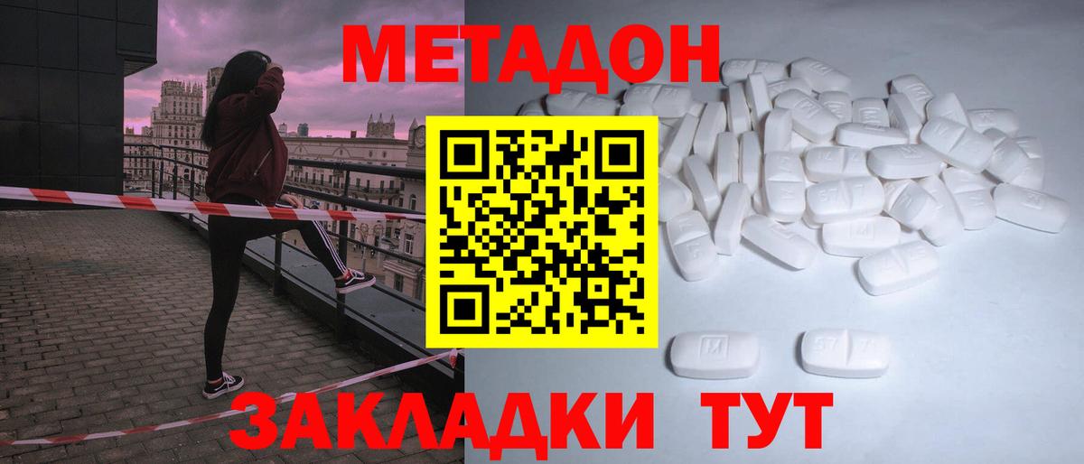 Невинномысск  Метадон VHQ  МЕТАДОН methadone  Вход с VPN 