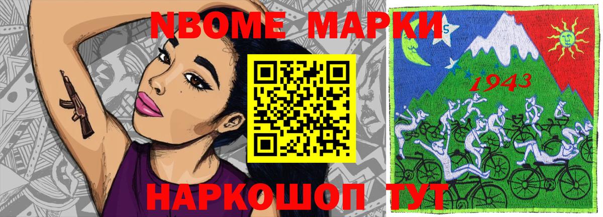 Марки 25I-NBOMe 1,8мг Невинномысск