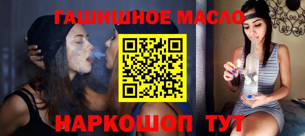 Невинномысск  наркота  Дистиллят ТГК вейп с тгк  Вход с VPN  Дистиллят ТГК гашишное масло 